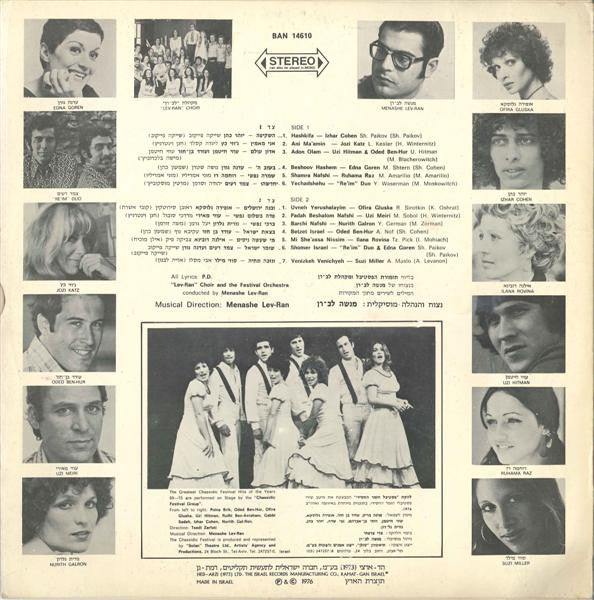 Various : The Eighth Chassidic Song Festival פסטיבל הזמר החסידי השמיני (תשל״ז 1976) (LP)