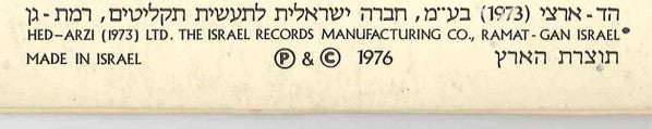 Various : The Eighth Chassidic Song Festival פסטיבל הזמר החסידי השמיני (תשל״ז 1976) (LP)