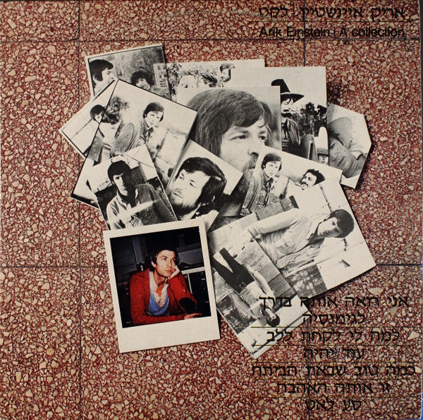 Arik Einstein = Arik Einstein : לקט = A Collection (LP, Comp)