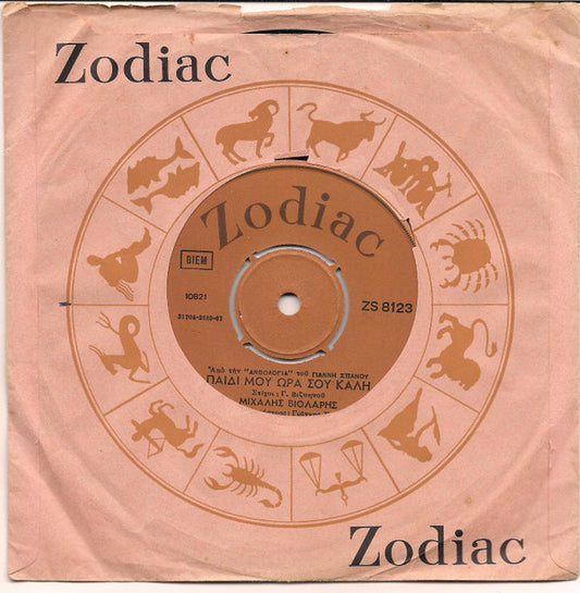 Μιχάλης Βιολάρης : Τρείς Νέοι / Παιδί Μου Ώρα Σου Καλή (7", Single)