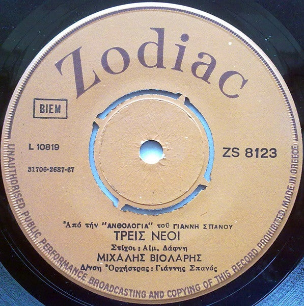Μιχάλης Βιολάρης : Τρείς Νέοι / Παιδί Μου Ώρα Σου Καλή (7", Single)
