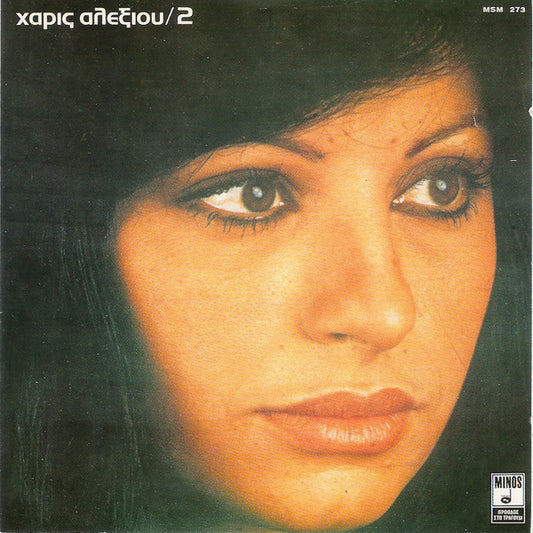 Χάρις Αλεξίου : 2 (CD, Album)