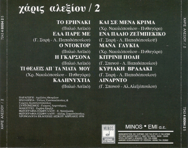 Χάρις Αλεξίου : 2 (CD, Album)