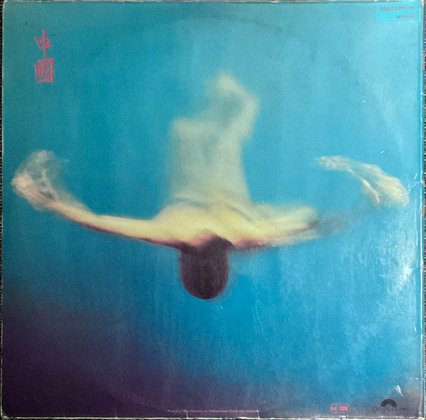 Vangelis : China = 中國 (LP, Album, Gat)