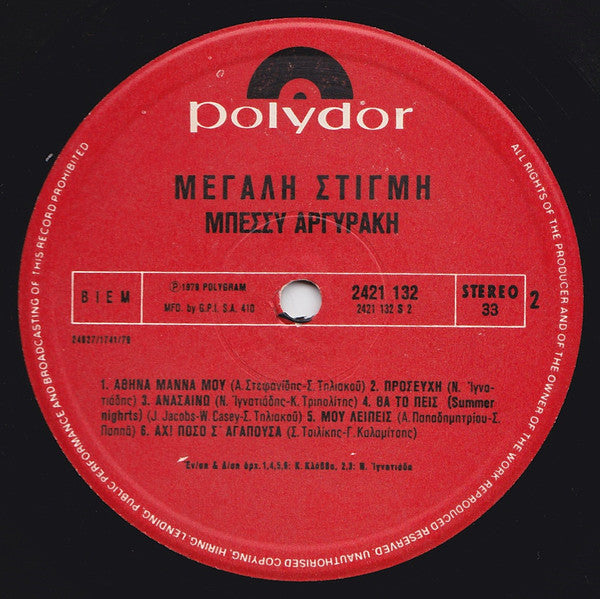 Μπέσσυ Αργυράκη : Μεγάλη Στιγμή (LP, Album)