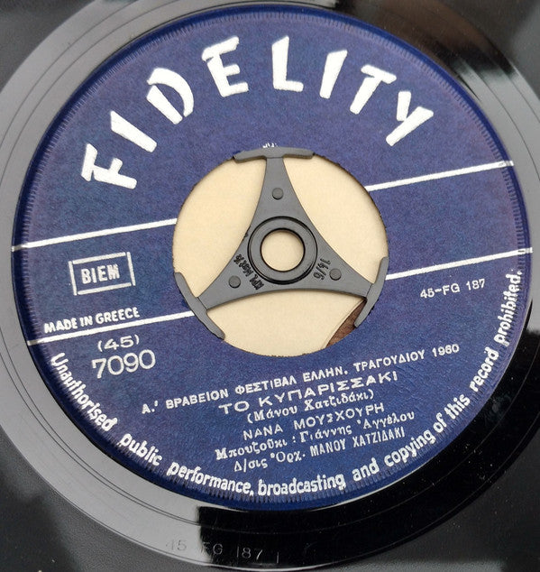 Nana Mouskouri : Το Κυπαρισσάκι (7", Single)