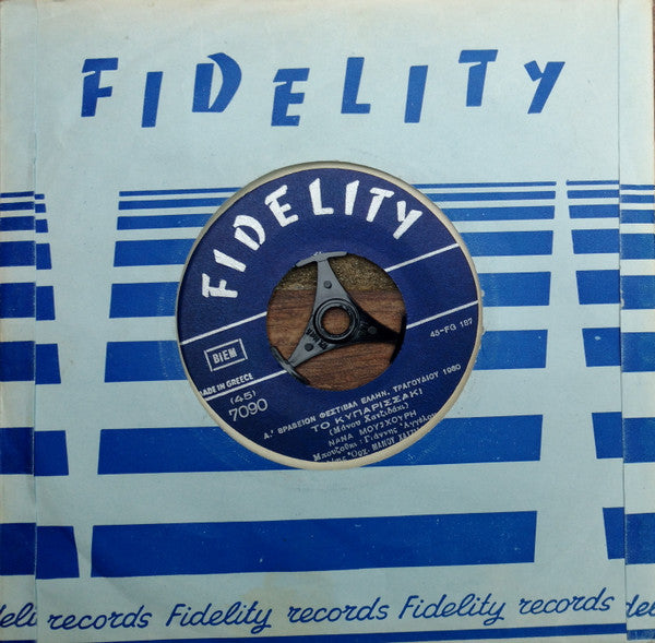 Nana Mouskouri : Το Κυπαρισσάκι (7", Single)