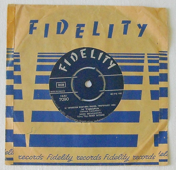 Nana Mouskouri : Το Κυπαρισσάκι (7", Single)