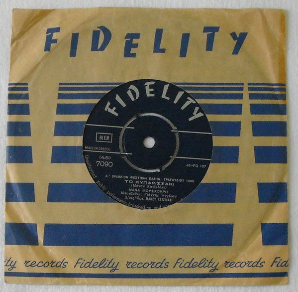 Nana Mouskouri : Το Κυπαρισσάκι (7", Single)