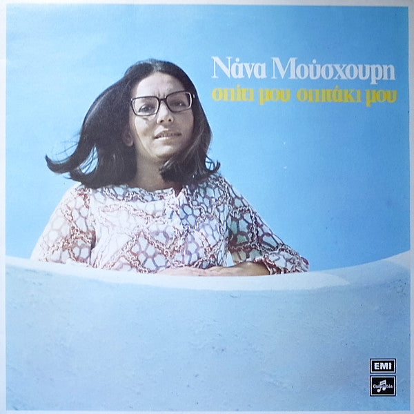 Nana Mouskouri : Σπίτι Μου Σπιτάκι Μου (LP, Album, RP)