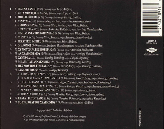 Χάρις Αλεξίου : Ένα Φιλί Του Κόσμου, (Live II) (CD, Album)