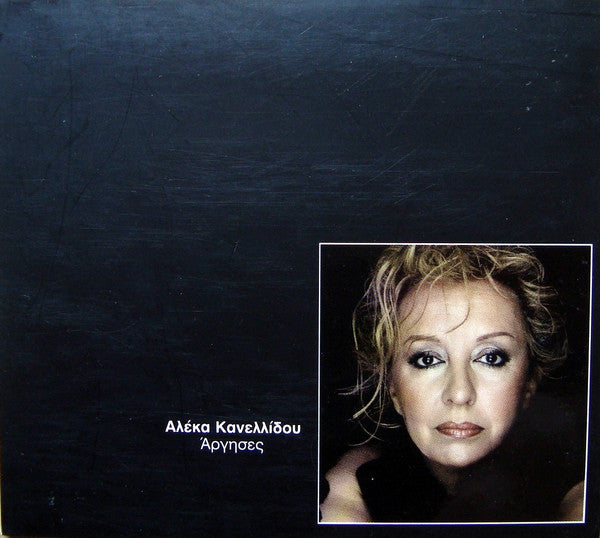 Αλέκα Κανελλίδου : Άργησες (CD, Album)