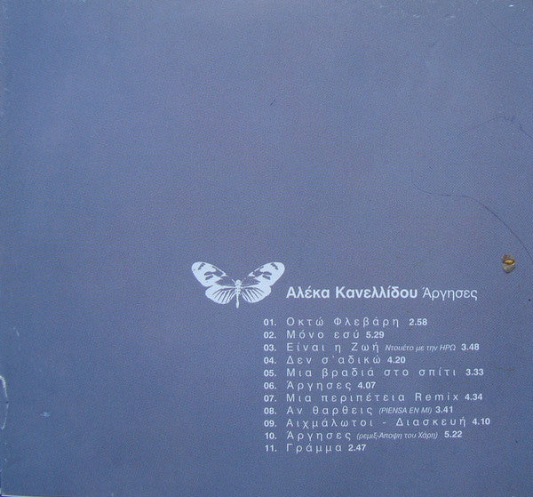 Αλέκα Κανελλίδου : Άργησες (CD, Album)