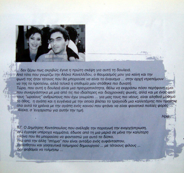Αλέκα Κανελλίδου : Άργησες (CD, Album)