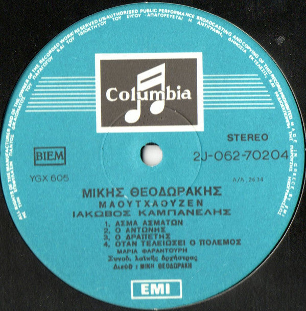 Mikis Theodorakis, Maria Farandouri : The Ballad Of Mauthausen / Six Songs (LP, Album, RP)
