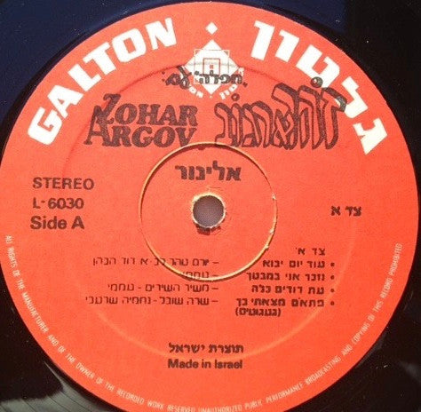 Zohar Argov : אלינור = Elinor (LP, Album, 2nd)