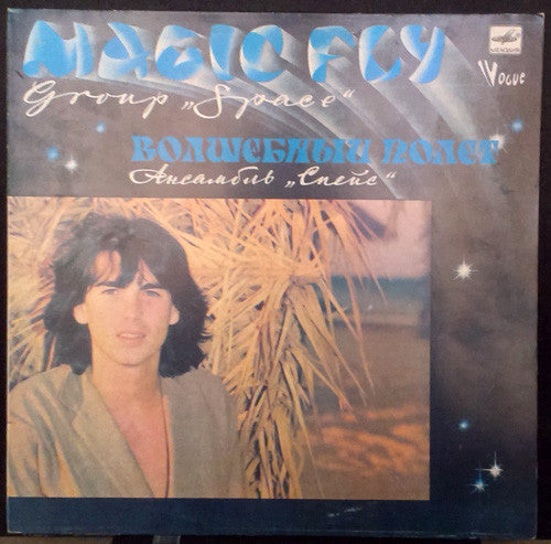 Space : Magic Fly = Волшебный Полет (LP, Album, RE, RP, Whi)