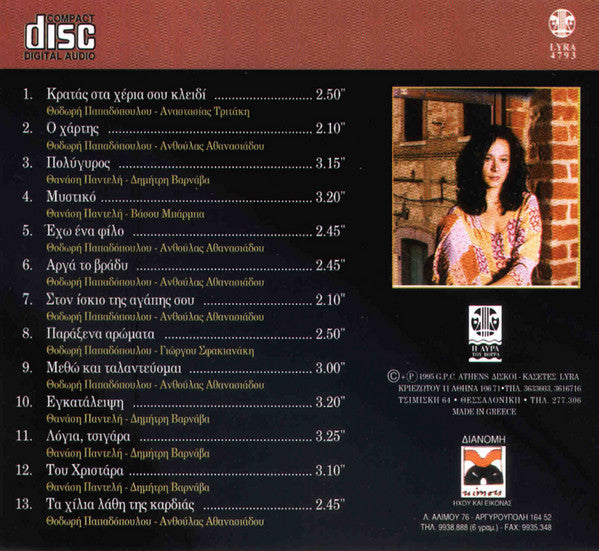 Μελίνα Κανά : Αρώματα Αντί Για Ναφθαλίνη (CD, Album)