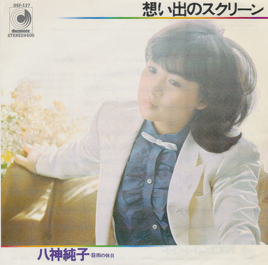 Junko Yagami : 想い出のスクリーン (7", Single)