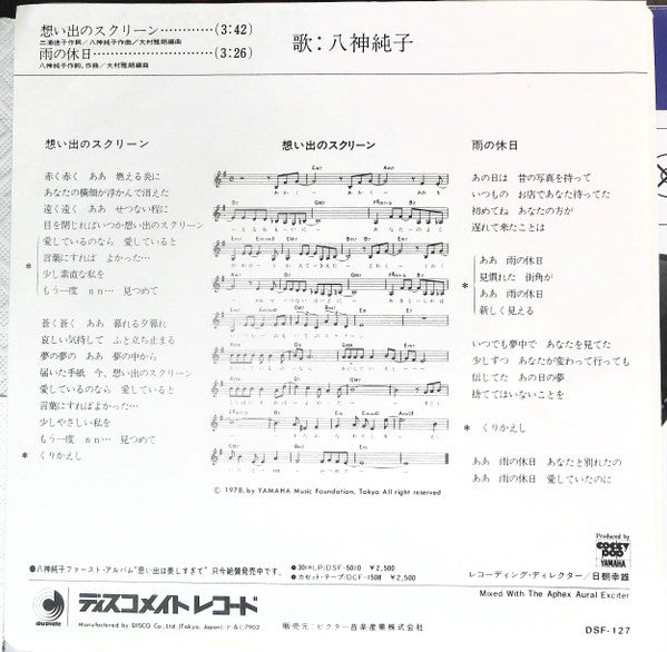 Junko Yagami : 想い出のスクリーン (7", Single)