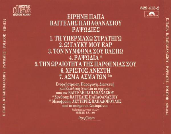 Irene Papas, Evangelos Papathanassiou : Ραψωδίες (CD, Album)