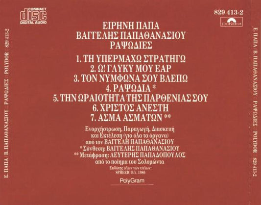 Irene Papas, Evangelos Papathanassiou : Ραψωδίες (CD, Album)