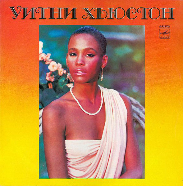Whitney Houston : Уитни Хьюстон (LP, Album)