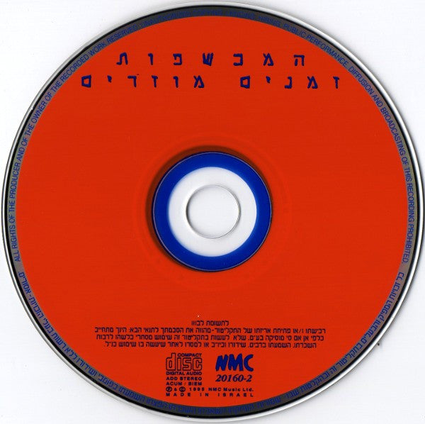 The Witches (3) : זמנים מוזרים = Weird Times (CD, Album, RE)