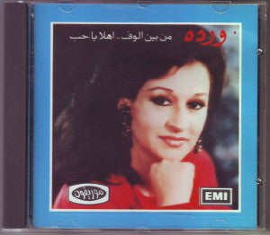 Warda = Warda : من بين ألوف / أهلا يا حب = Min Bein Oulouf / Ahlan Ya Hob (CD, Album)