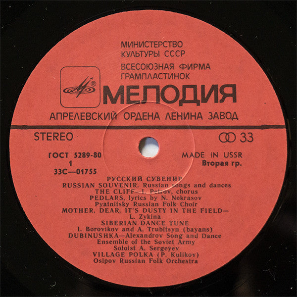 Various : Russian Souvenir - Russian Songs And Dances (LP, Comp, RP, Exp)