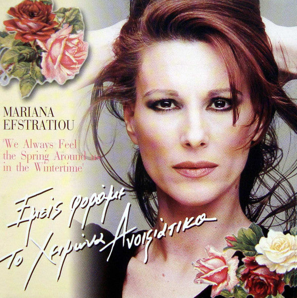 Mariana = Mariana : Εμείς Φοράμε Το Χειμώνα Ανοιξιάτικα = We Always Feel The Spring Around Us In The Wintertime (CD, Single)