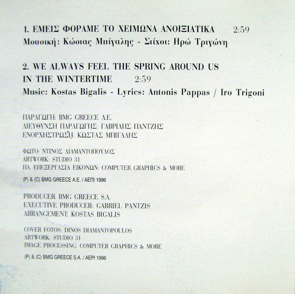 Mariana = Mariana : Εμείς Φοράμε Το Χειμώνα Ανοιξιάτικα = We Always Feel The Spring Around Us In The Wintertime (CD, Single)