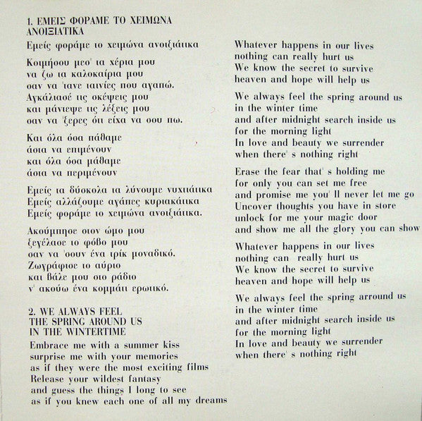 Mariana = Mariana : Εμείς Φοράμε Το Χειμώνα Ανοιξιάτικα = We Always Feel The Spring Around Us In The Wintertime (CD, Single)