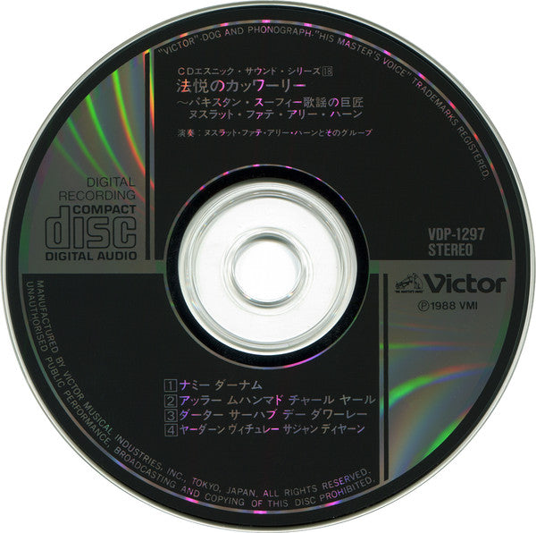 Nusrat Fateh Ali Khan & Party = Nusrat Fateh Ali Khan & Party : The Ecstatic Qawwali = 法悦のカッワーリー (CD, Album)
