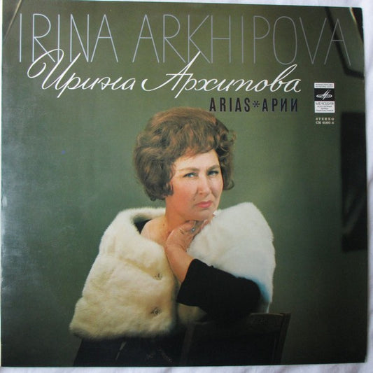 Ирина Архипова : Arias (LP)