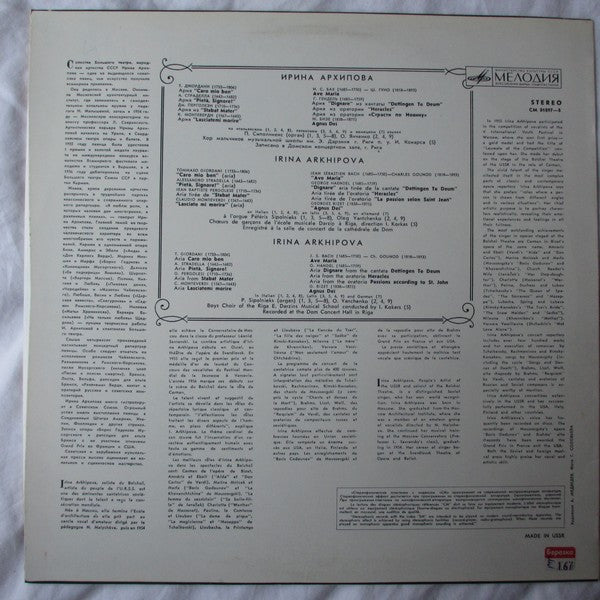 Ирина Архипова : Arias (LP)