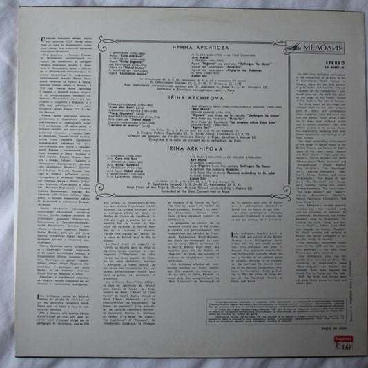 Ирина Архипова : Arias (LP)