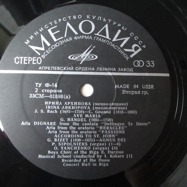 Ирина Архипова : Arias (LP)