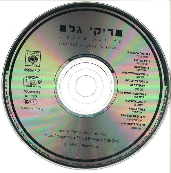 Riki Gal : What Is Love... = מה זאת אהבה.‏.‏.‏ (CD, Album)