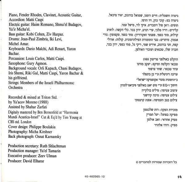 Riki Gal : What Is Love... = מה זאת אהבה.‏.‏.‏ (CD, Album)