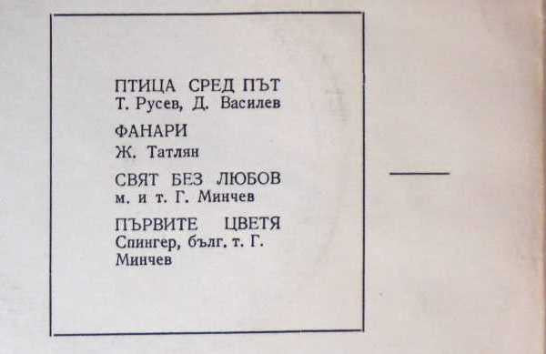 Стефка Берова : Пее Стефка Берова (7", Mono)