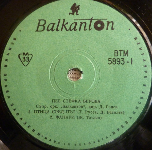 Стефка Берова : Пее Стефка Берова (7", Mono)