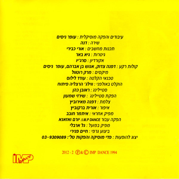 Offer Nissim Featuring = מציג Dana International : אומפטמפה = Umpatampa (CD, Album)