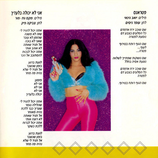 Offer Nissim Featuring = מציג Dana International : אומפטמפה = Umpatampa (CD, Album)