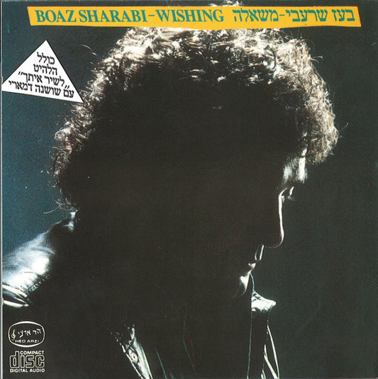 Boaz Sharabi : Wishing = משאלה (CD, Album)