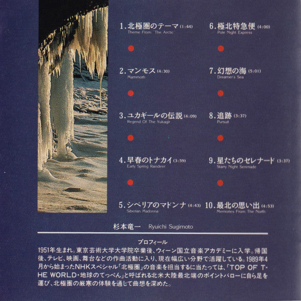Ryuichi Sugimoto : The Arctic II (CD, Album)