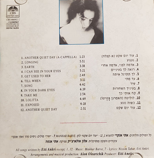 Etti Ankri : רואה לך בעיניים = I Can See In Your Eyes (CD, Album)