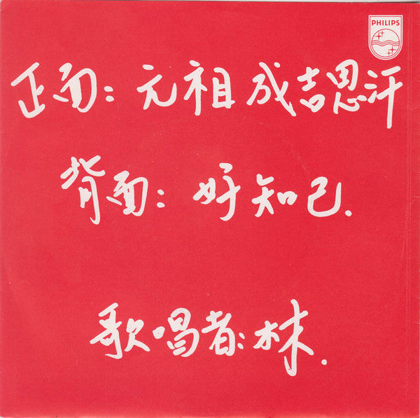 George Lam : Genghis Khan (7", Single)