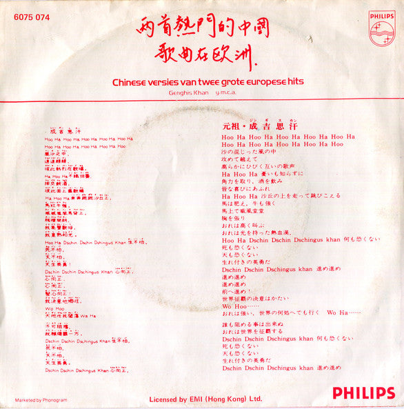 George Lam : Genghis Khan (7", Single)