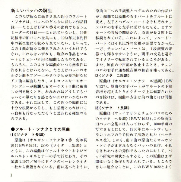 Johann Sebastian Bach : Aurèle Nicolet, Michio Kobayashi : Sonatas For Flute And Harpsichord Obbligato, Based On Various Trio Sonatas = フルート・ソナタ集（トリオ・ソナタを原曲とした） (CD, Album)